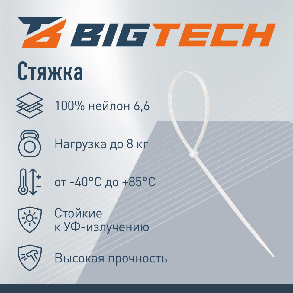 Стяжка (хомут) 350 мм x 4,8 мм,Bigtech BT-CT-350-48-W,нейлон,бел,100 шт/уп