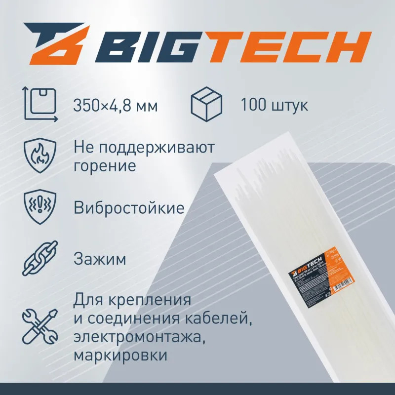Стяжка (хомут) 350 мм x 4,8 мм,Bigtech BT-CT-350-48-W,нейлон,бел,100 шт/уп
