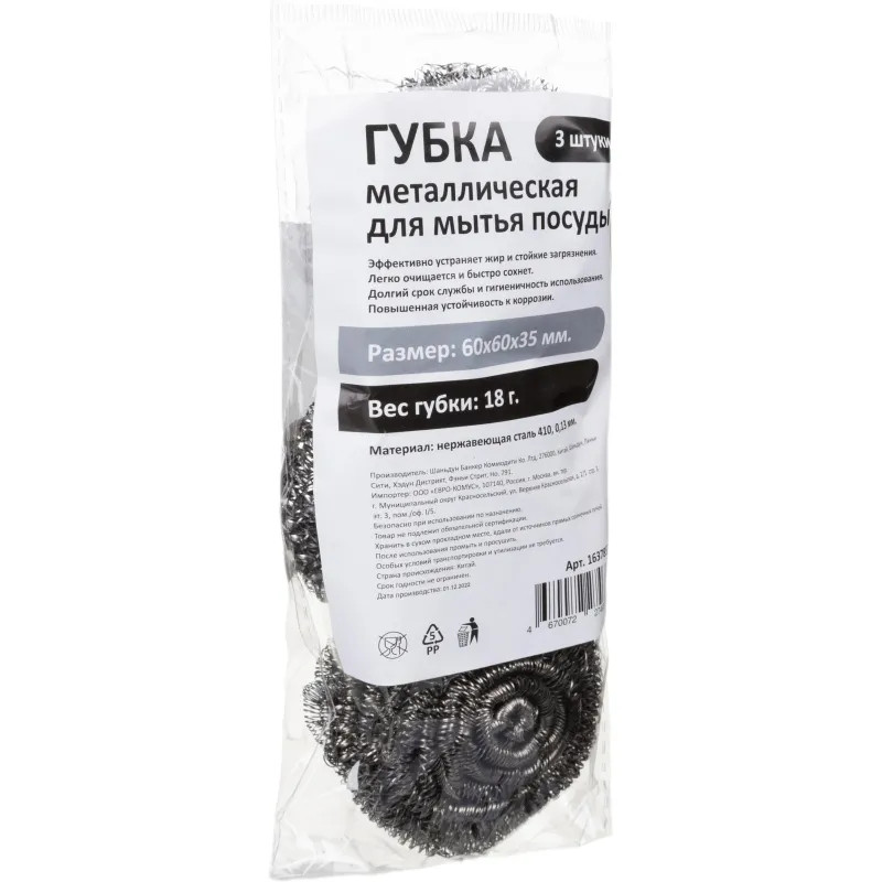 Губка-мочалка металл для мытья посуды 60x60x35мм 18г нерж.сталь 3шт/уп