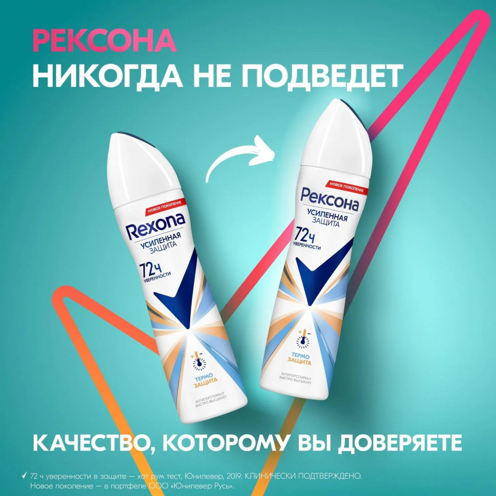 Дезодорант-антиперспирант РЕКСОНА  аэрозоль Термозащита 150мл