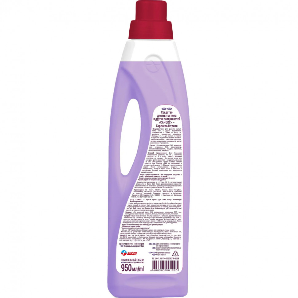 Средство для мытья пола и др поверхностней САНОКС Сиреневый туман 950мл_СПБ
