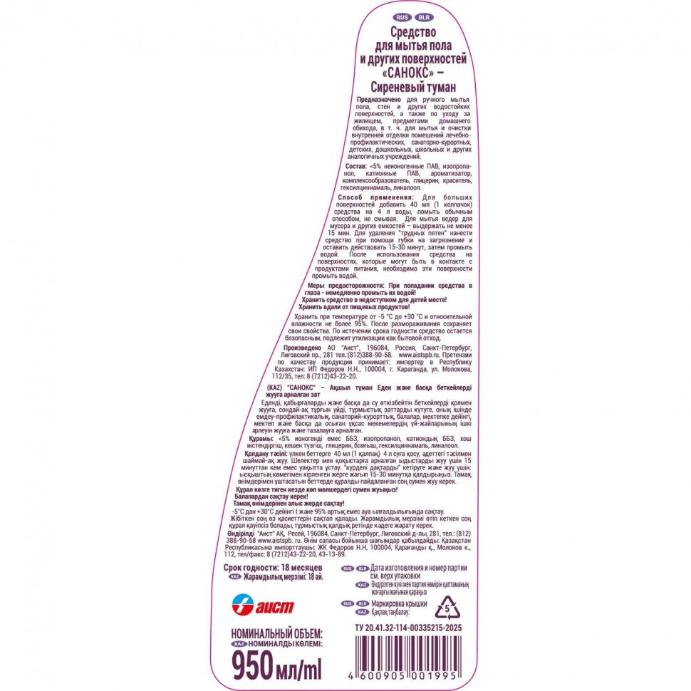 Средство для мытья пола и др поверхностней САНОКС Сиреневый туман 950мл_СПБ