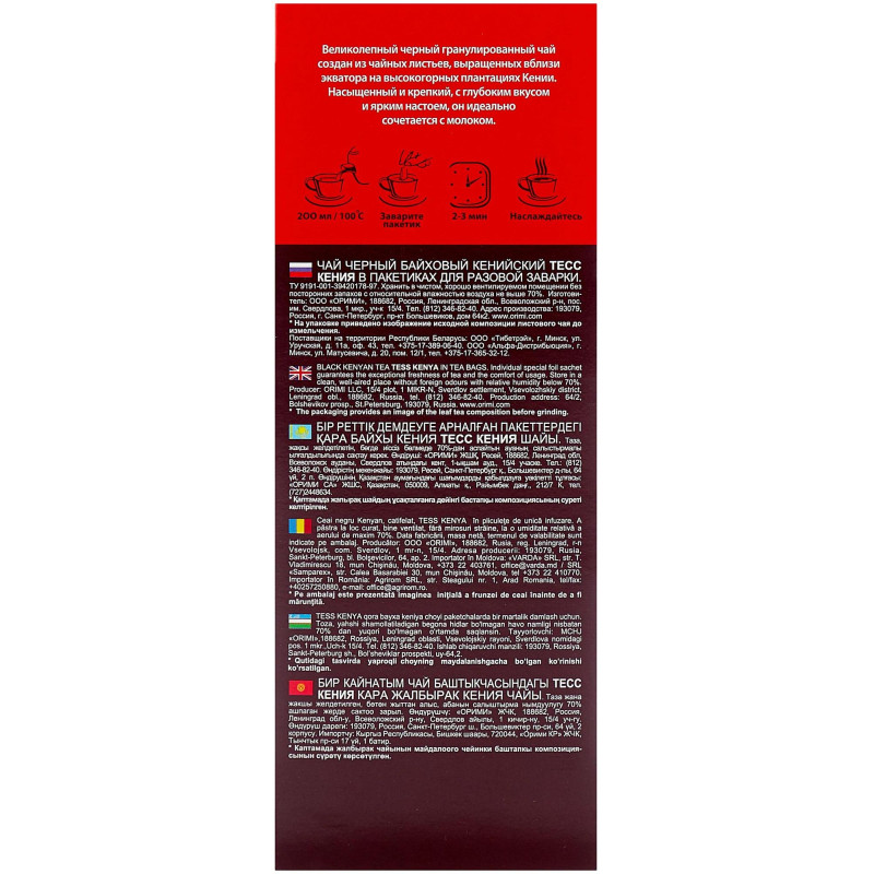 Чай TESS Кения черный 100 пак/уп