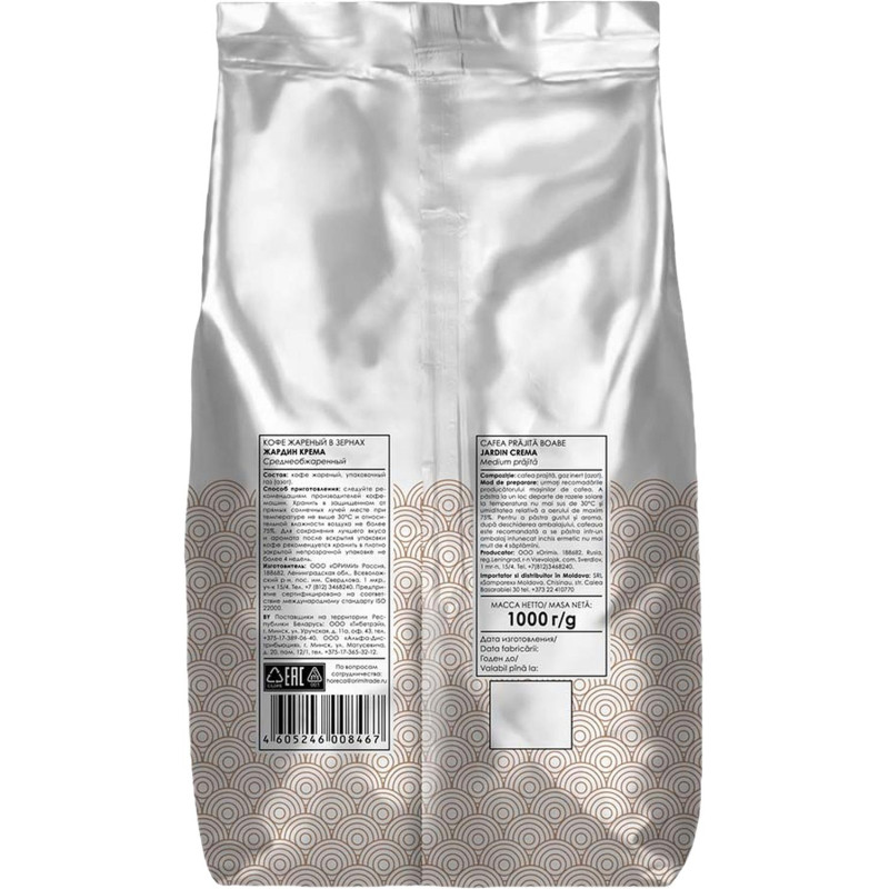 Кофе Jardin Крема в зернах, 1 кг.