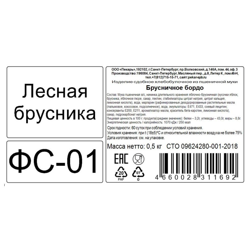 Печенье Пекарь БРУСНИЧНОЕ БОРДО лесн.брусника 500 гр
