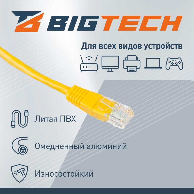 Патч-корд BigTech OPCC023 UTP CCA кат.5e/5м/литой/многожильный (желтый)