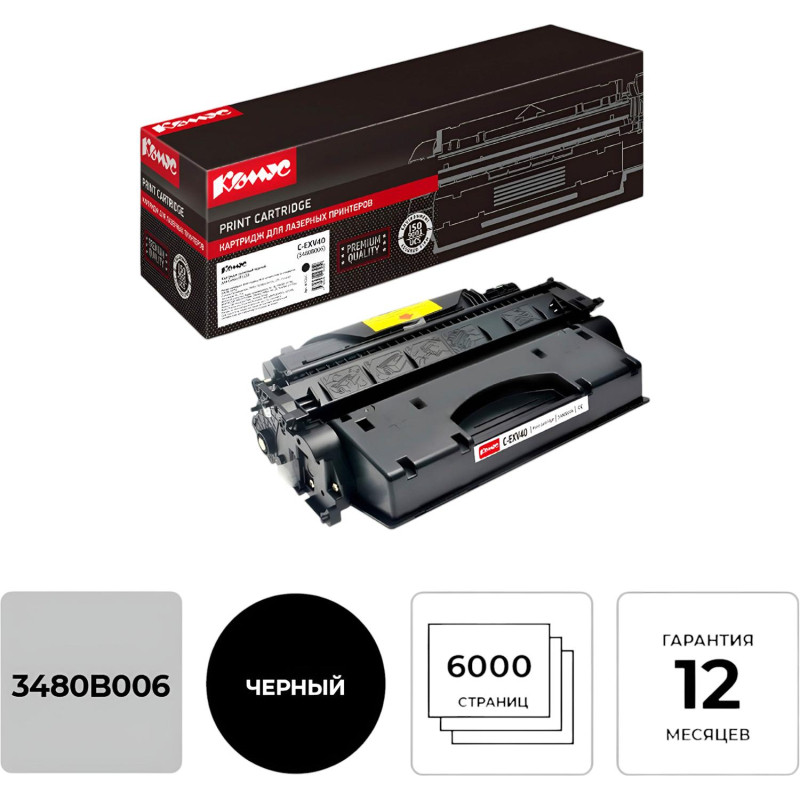 Тонер-картридж Комус C-EXV40 (3480B006) чер. для Canon iR1133