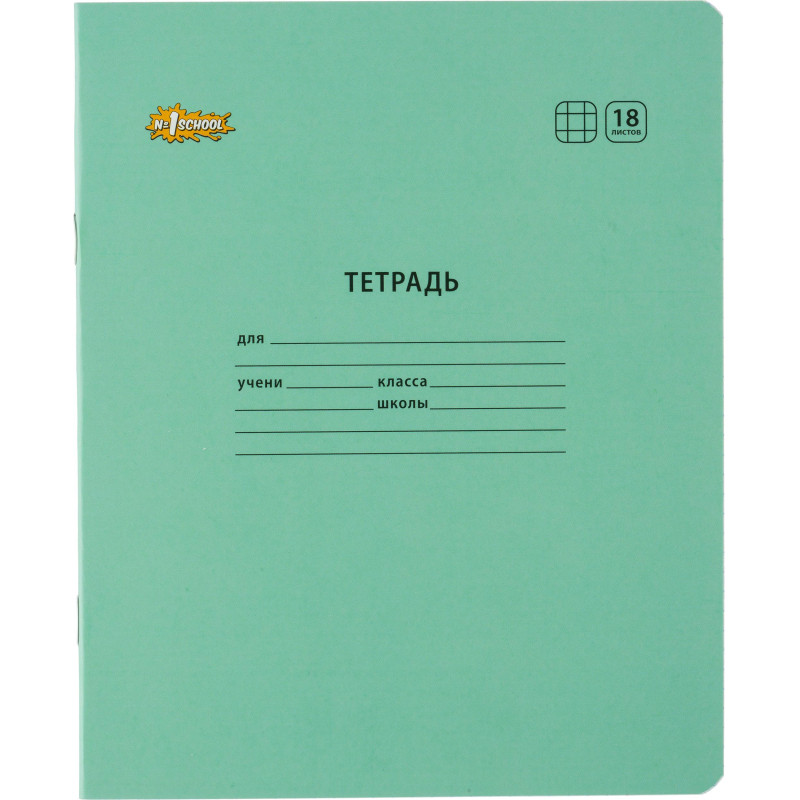 Тетрадь школьная Комус Класс А5 18 л клетка, Бирюзовый 10 шт./уп