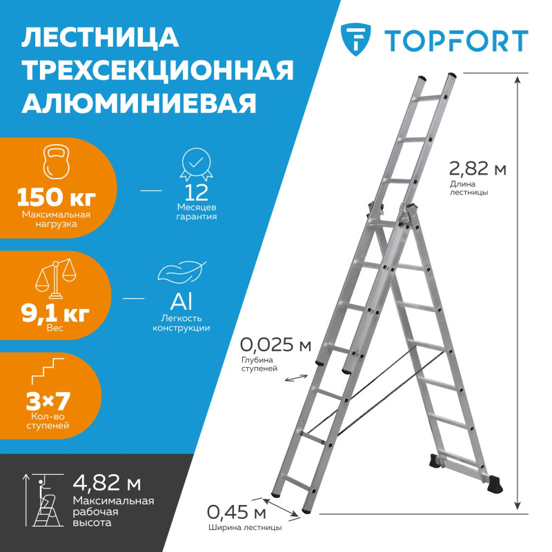 Лестница трехсекционная алюминиевая 3х7 ступеней TOPFORT