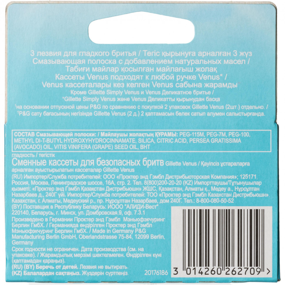 Сменные кассеты для бритья GILLETTE VENUS 4шт