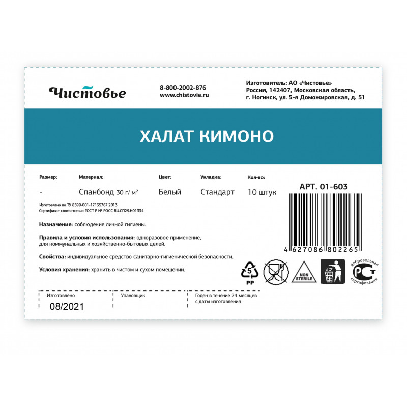 Халат н/с Кимоно спандбонд белый, 10шт/уп