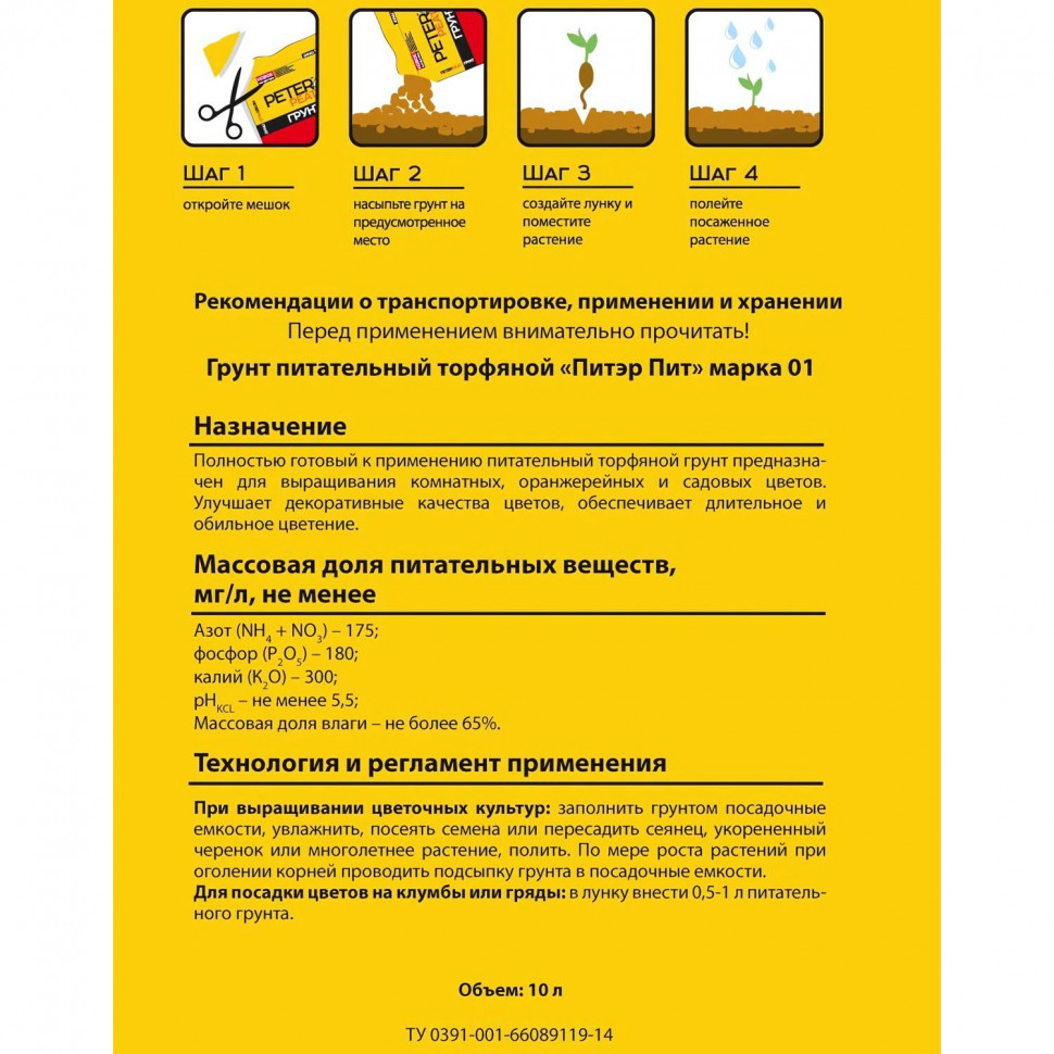 Грунт Универс. для цветочных культур, линия Хобби, 10 л,Х-02-10