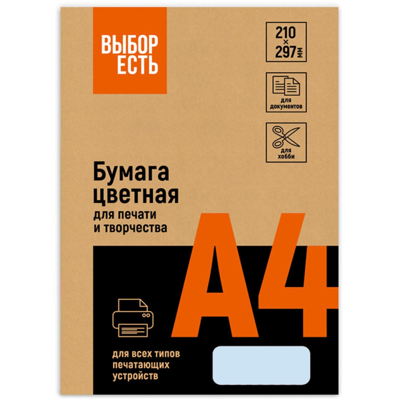 Бумага цветная Выбор есть (А4,80г,голубая пастель) пачка 500л