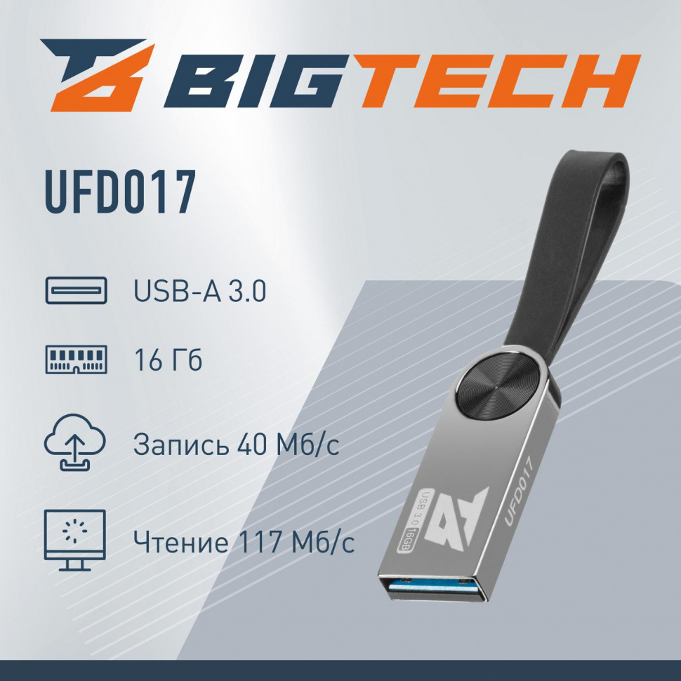 Флеш-память BigTech UFD017, USB3.0, 16GB