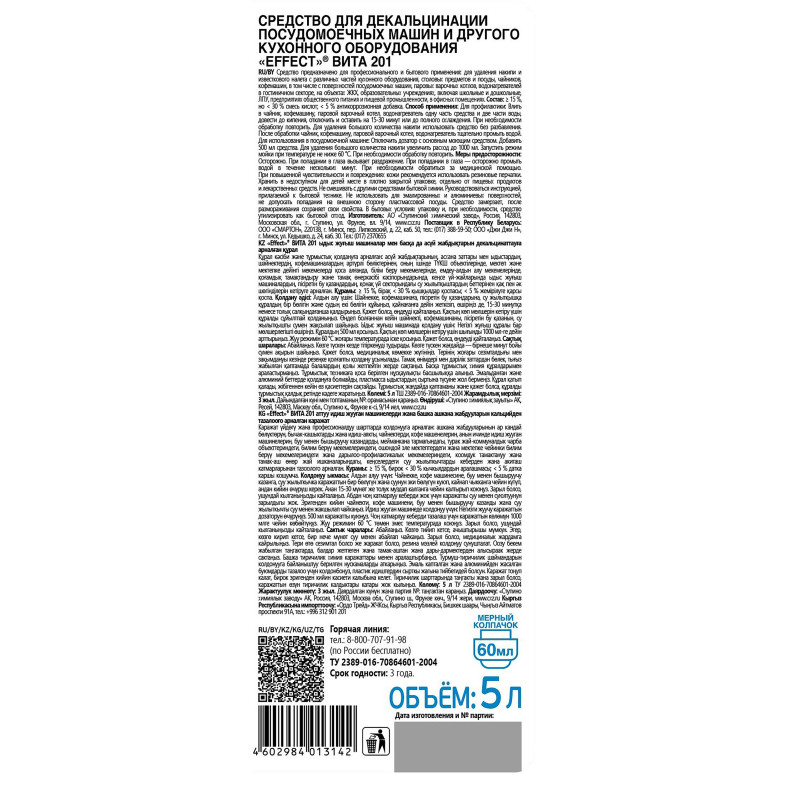 Профхим от накипи и отлож с кух.оборуд, кисл CIP Effect/VITA 201, 5л