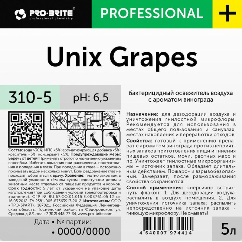 Профхим освежитель воздуха антибакт. Pro-Brite/Unix Grapes, 5л