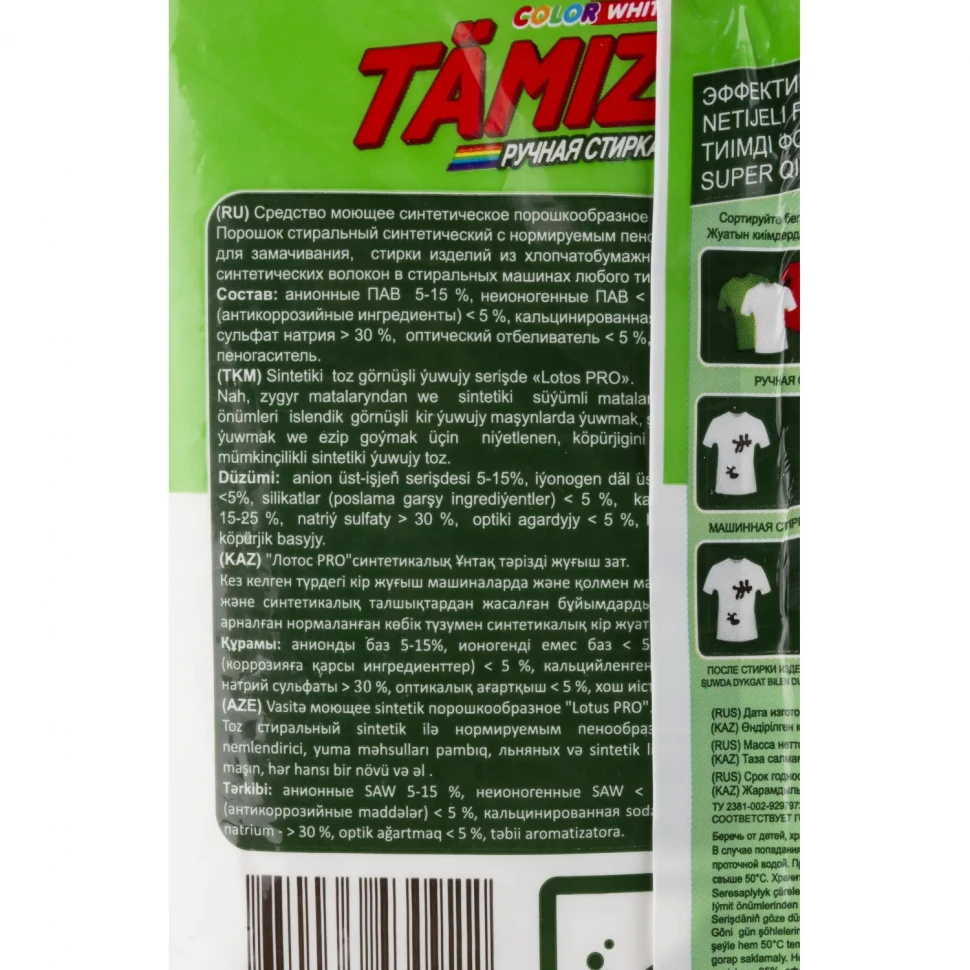 Порошок стиральный TAMIZ ручная стирка 900гр_СПБКЗ Порошок стиральный TAMIZ ручная стирка 900гр_СПБКЗ