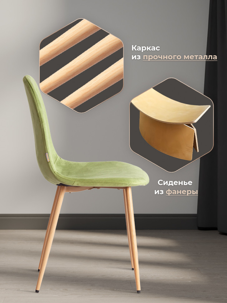 Стул BREEZE (mod. JSC-58) Велюр/металл , 44 х 53 х 86 см, Green (зеленый) HLR54 / натуральный