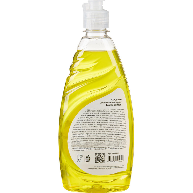 Средство для мытья посуды Luscan лимон 500мл флип-топ