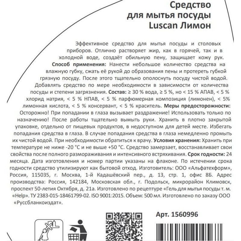 Средство для мытья посуды Luscan лимон 500мл флип-топ