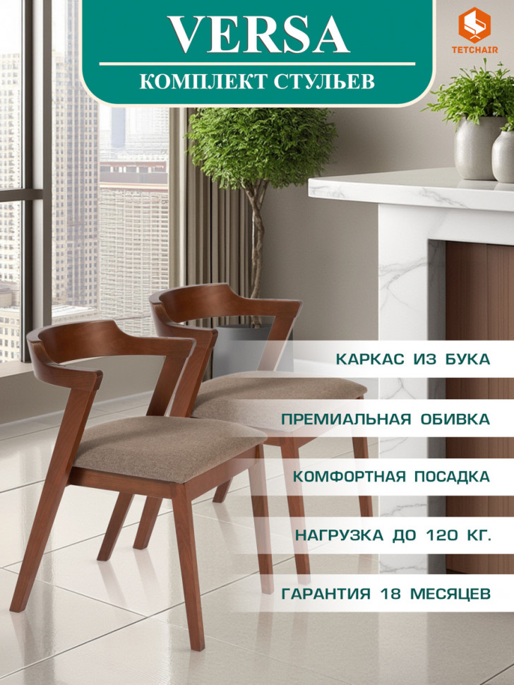 Стул Верса/Versa (мягкое сиденье) каркас бук, сиденье ткань, 54,5х56х74см, коричневый