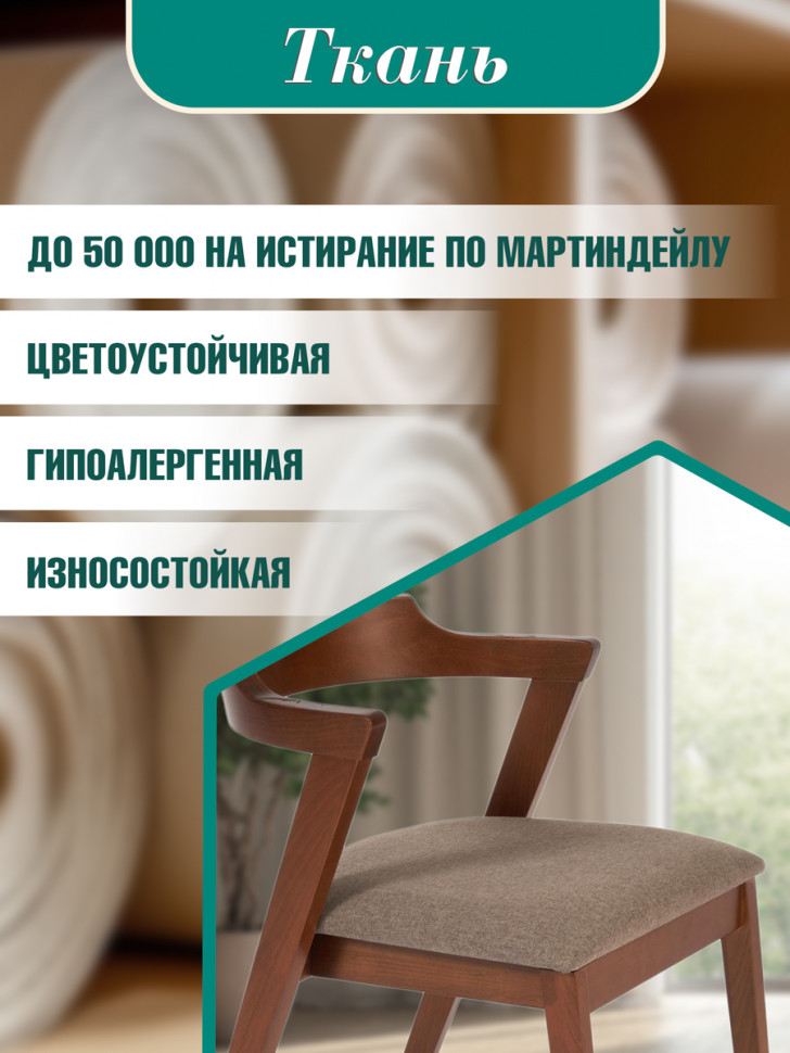 Стул Верса/Versa (мягкое сиденье) каркас бук, сиденье ткань, 54,5х56х74см, коричневый