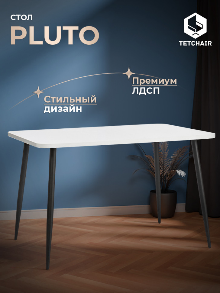 Стол PLUTO ЛДСП/металл, 120x80x77 см, Белый/Черный Стол PLUTO ЛДСП/металл, 120x80x77 см, Белый/Черный