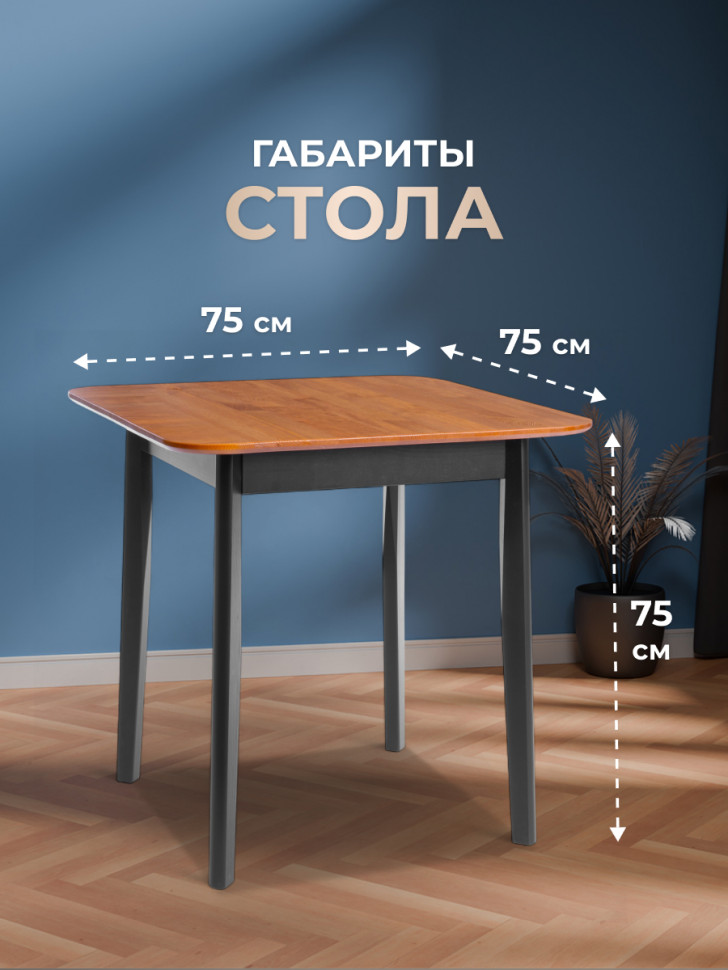Стол Соната Люкс/ Sonata Lux table, 75х75х75 см массив сосны, антик/чёрный, 75х75х75 см