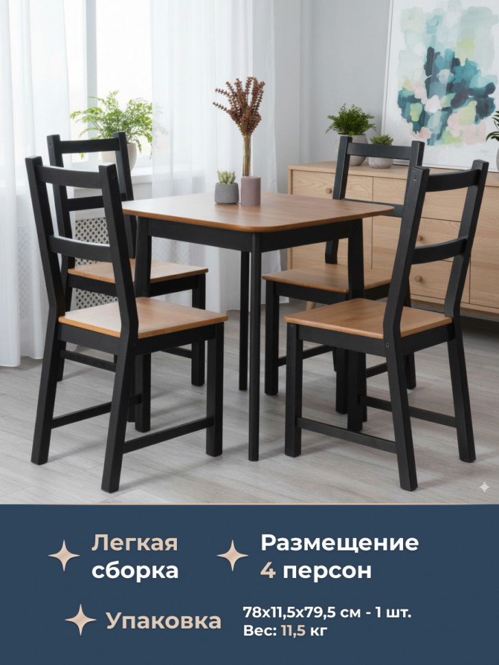 Стол Соната Люкс/ Sonata Lux table, 75х75х75 см массив сосны, антик/чёрный, 75х75х75 см