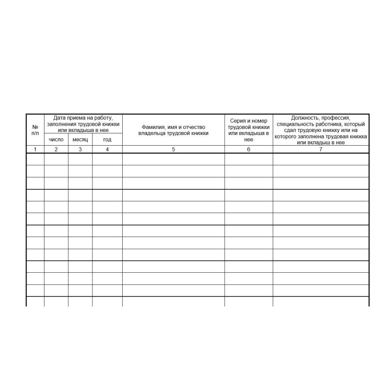 Книга учета движения трудовых книжек и вкладышей нов.ред. КД-01