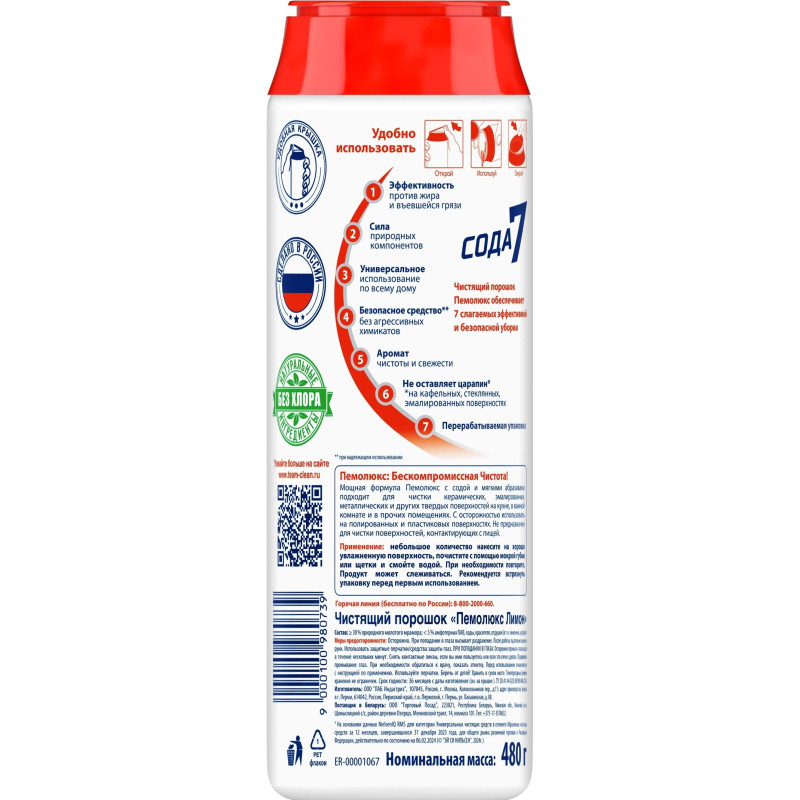 Универсальное чистящее средство ПЕМОЛЮКС порошок 480г Лимон