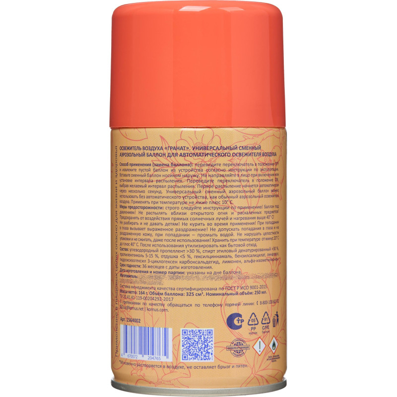 Баллон сменный для автоосвежителя Luscan 250мл Гранат сухое распыл