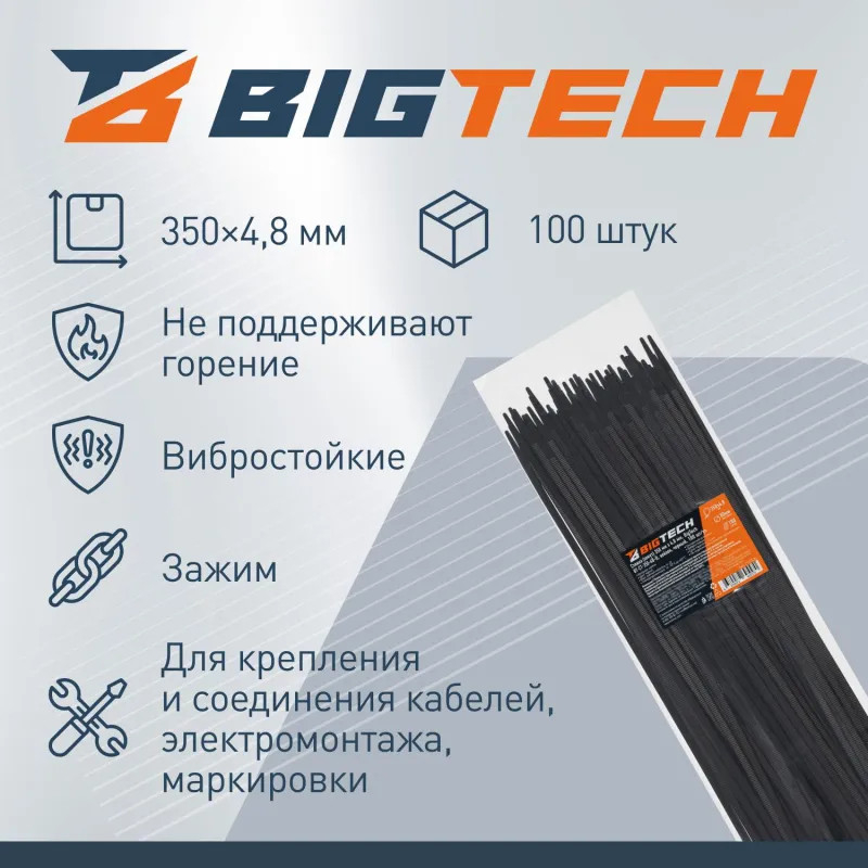Стяжка (хомут) 350 мм x 4,8 мм,Bigtech BT-CT-350-48-B,нейлон,черн,100 шт/уп