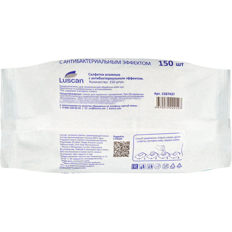 Салфетки влажные Luscan антибактериальные с крышкой 150шт/уп
