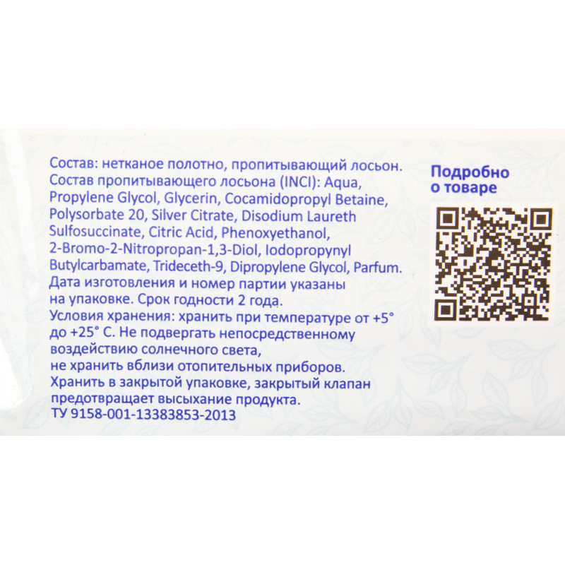 Салфетки влажные Luscan антибактериальные с крышкой 150шт/уп