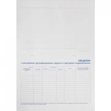 Журнал контроля и учета дез.средств для проведения дез. мер-тий наобъектах