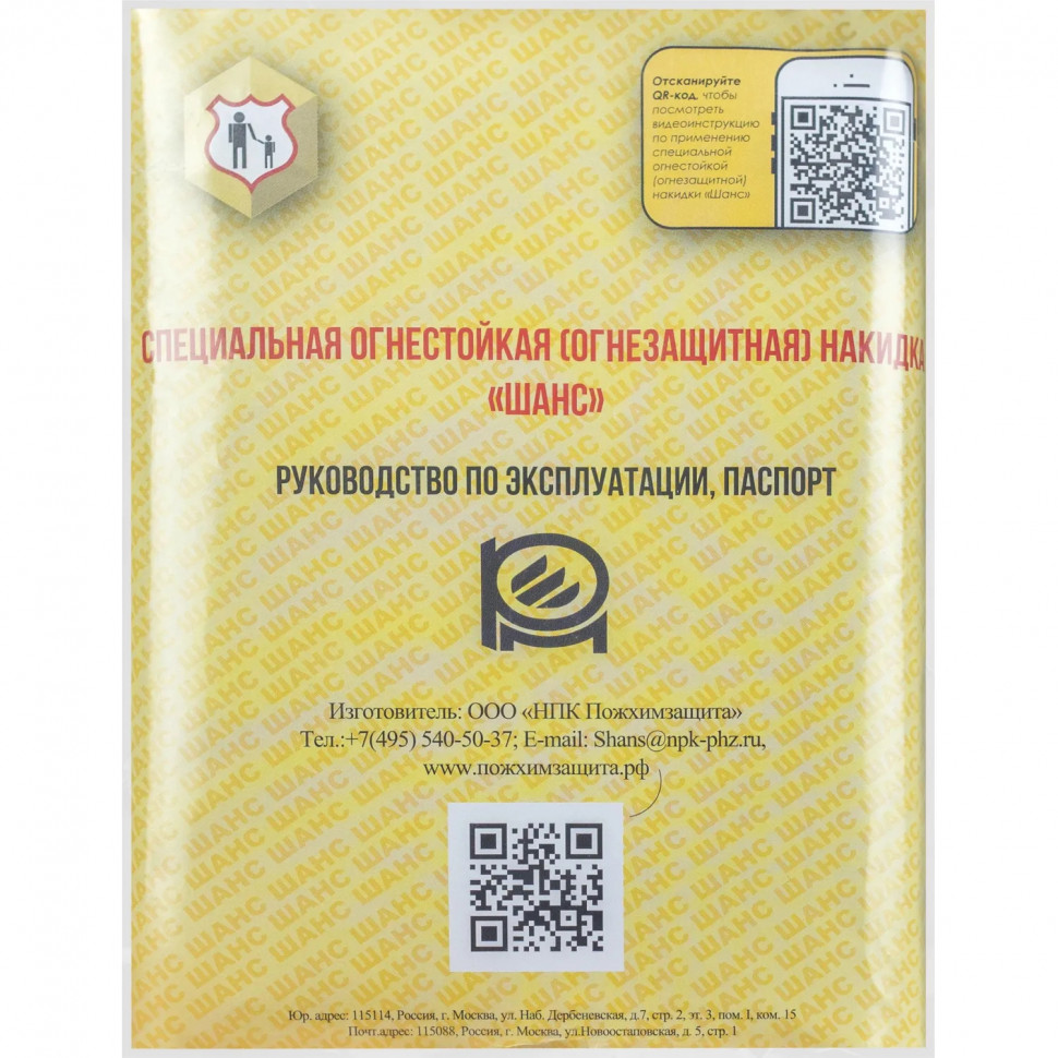 Накидка огнезащитная специальная Шанс