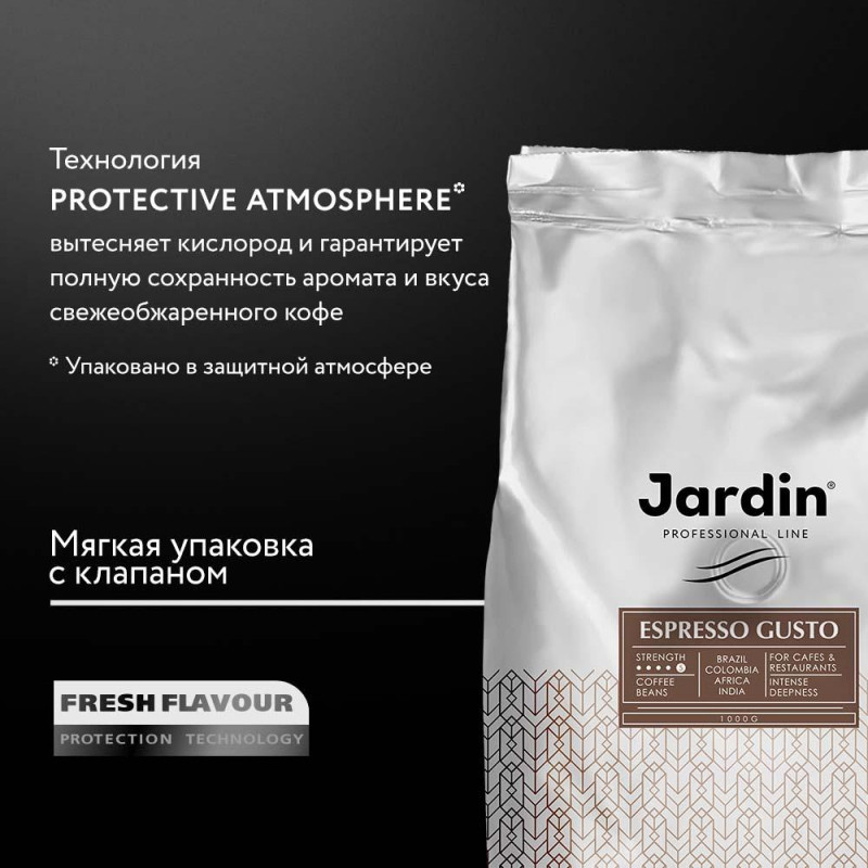 Кофе Jardin Эспрессо Густо в зернах, 100% арабика, 1 кг.
