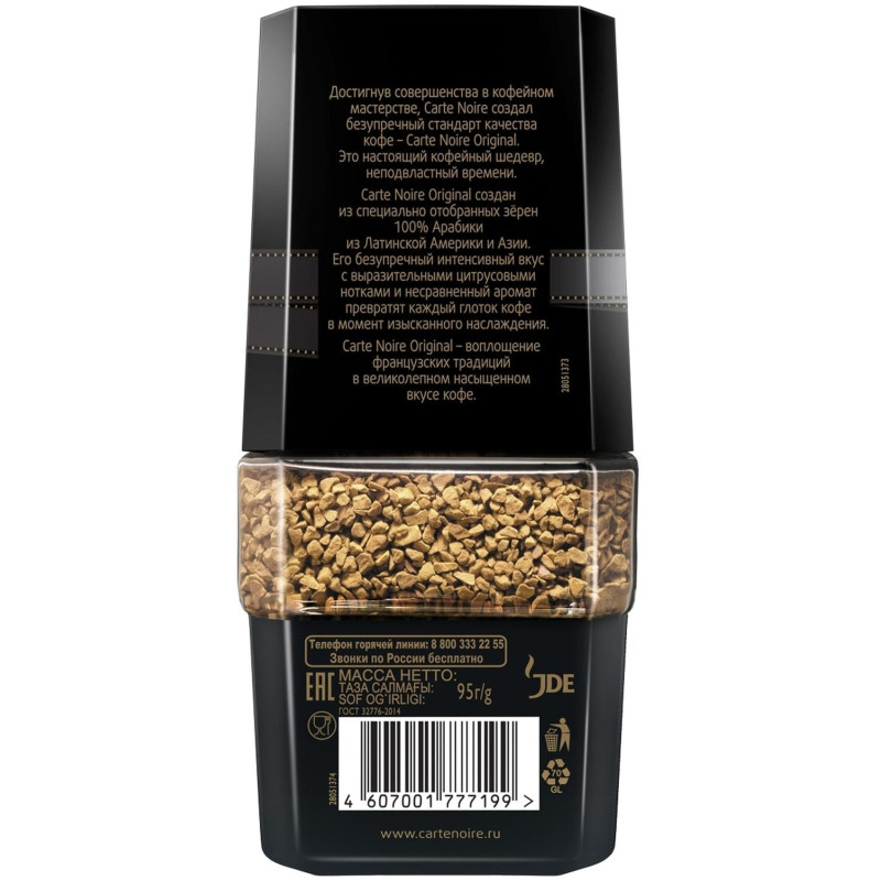 Кофе Carte Noire раств.субл. 95г стекло