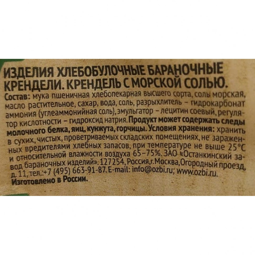 Сушки Крендель с морской солью Bitcom, 130г Сушки Крендель с морской солью Bitcom, 130г