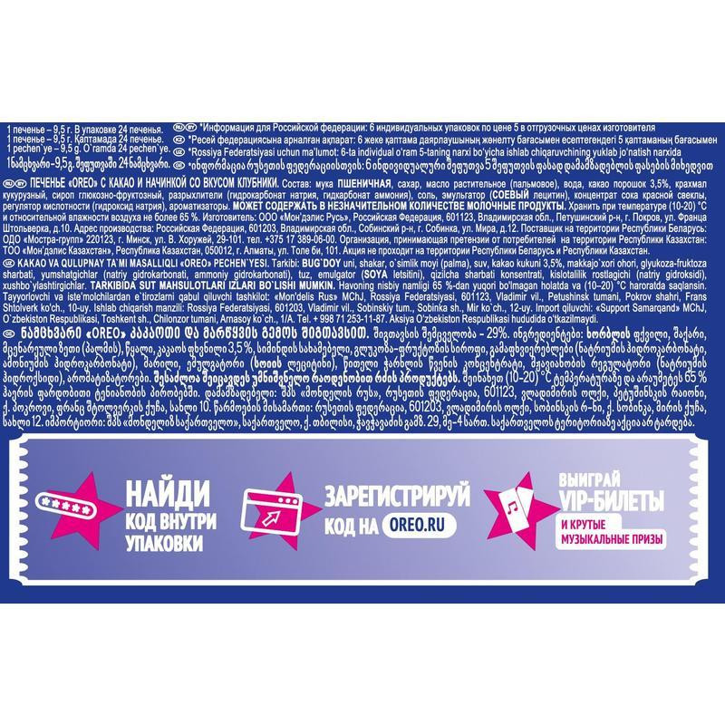 Печенье Oreo с какао и начинкой со вкусом клубники, 228г