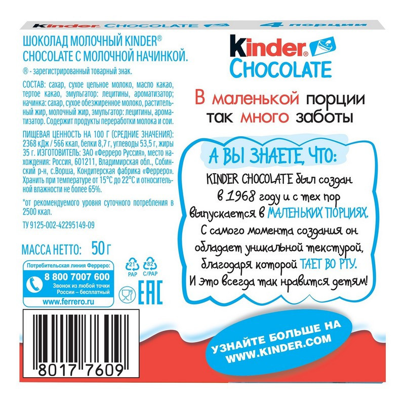 Шоколад Kinder с мол.начинкой, 50г
