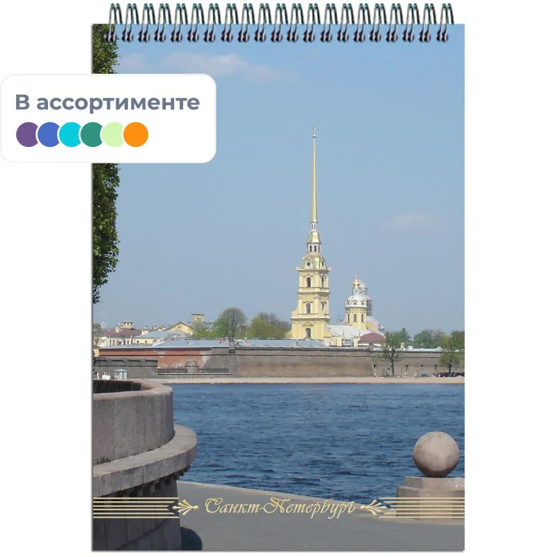 Блокнот Виды Санкт-Петербурга, 50 листов А5 (22с10)