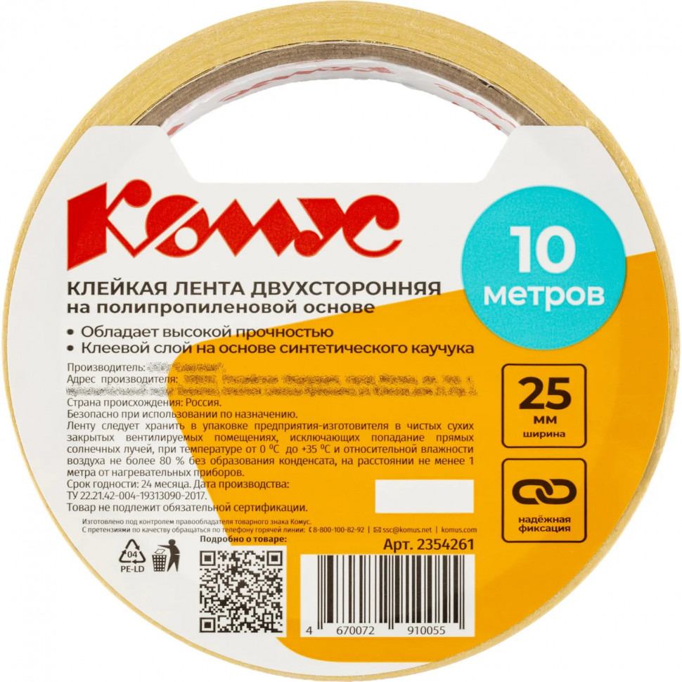 Клейкая лента двусторонняя Комус 25мм х 10м (полипропилен)
