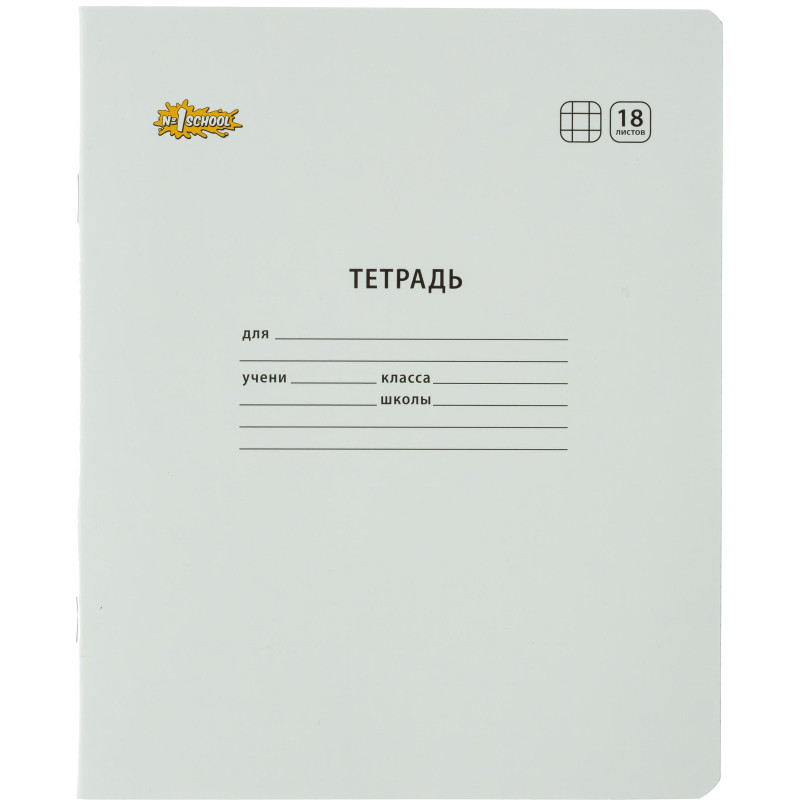 Тетрадь школьная Комус Класс А5 18 л клетка, Белый 10 шт./уп