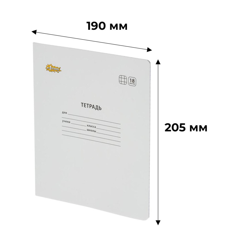 Тетрадь школьная Комус Класс А5 18 л клетка, Белый 10 шт./уп