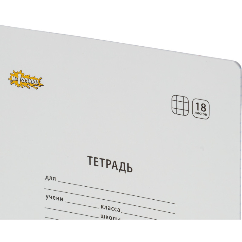 Тетрадь школьная Комус Класс А5 18 л клетка, Белый 10 шт./уп
