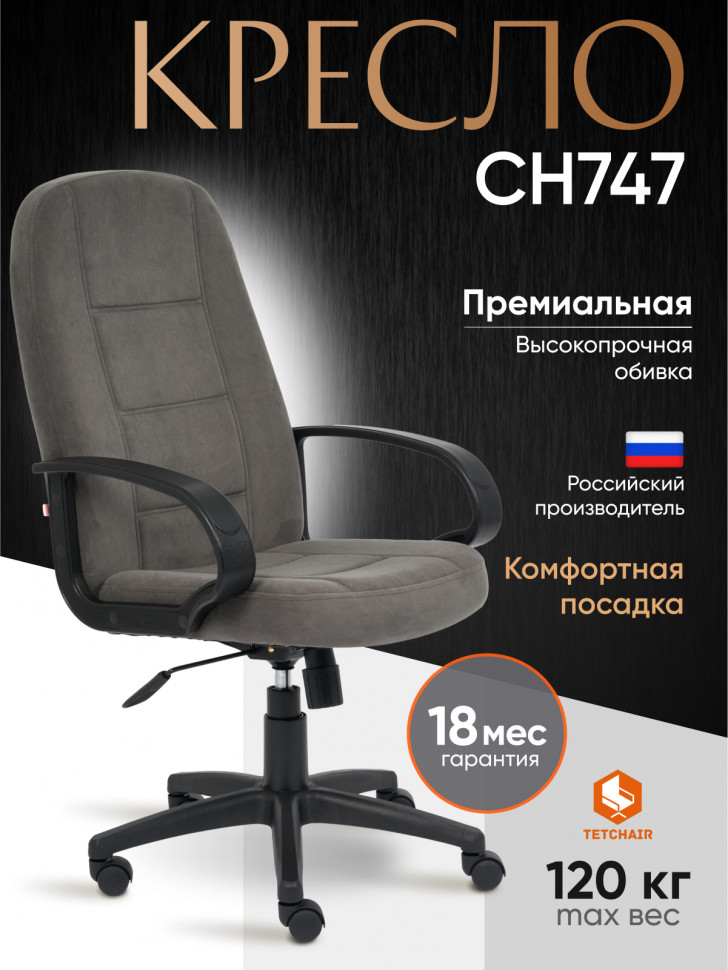 Кресло СН747 флок , серый, 29