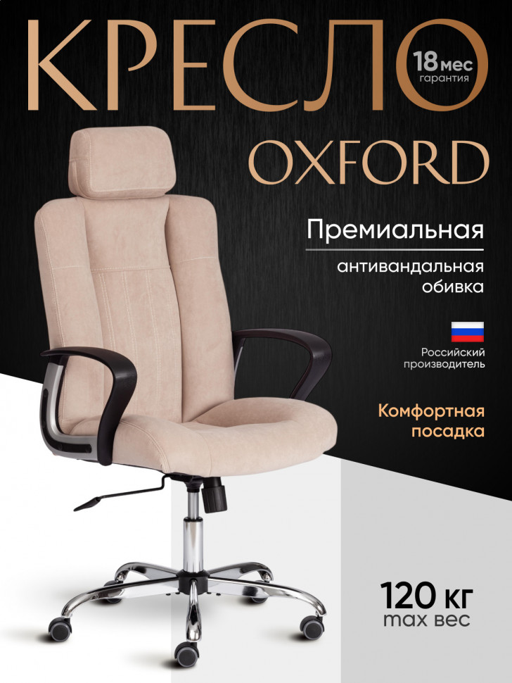 Кресло OXFORD хром флок , бежевый, 7