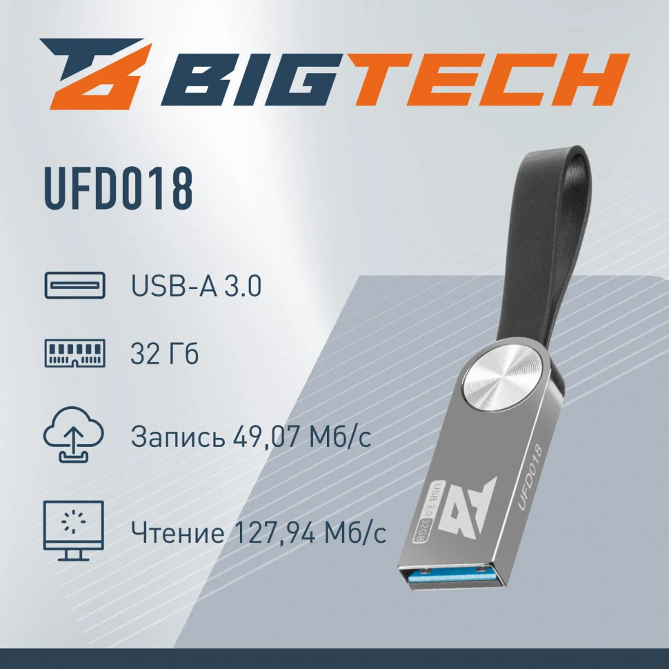 Флеш-память BigTech UFD018, USB3.0, 32GB Флеш-память BigTech UFD018, USB3.0, 32GB